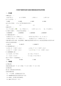 六年级下册数学总复习试题整数的读法和写法专项练通用版含答案