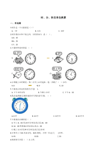 六年级下册数学总复习试题时分秒及其换算通用版含答案