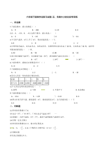 六年级下册数学总复习试题正负数大小的比较专项练通用版含答案