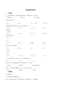 六年级下册数学总复习试题求比值和化简比专项练全国版含答案