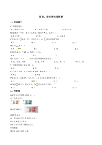 六年级下册数学总复习试题货币人民币单位及其换算通用版含答案