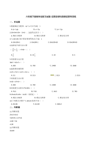 六年级下册数学总复习试题运算定律与简便运算专项练通用版含答案