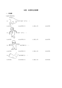 六年级下册数学总复习试题长度长度单位及其换算全国通用含答案