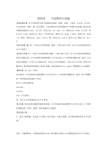 小升初数学专项题小升初数学应用已专题第四讲平面图形应用题通用版