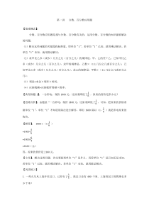 小升初数学专项题第一讲分数百分数应用题通用版