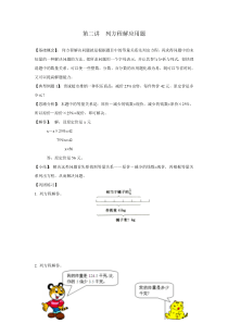 小升初数学专项题第二讲列方程解应用题通用版