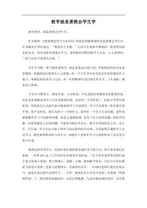 教师就是要教会学生学斯霞