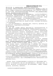 钢铁是怎样炼成的知识点习题总结