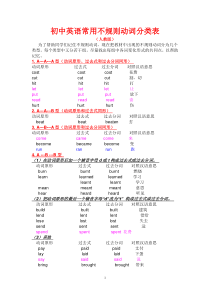 人教版 初中英语不规则动词变化表