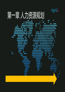 人力资源 企业人力资源的需求预测(1)