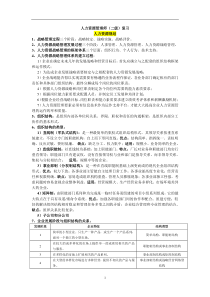 人力资源管理师二级复习资料