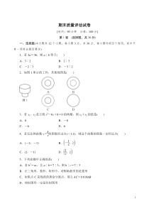 北师大版九年级数学上册期末试卷含答案