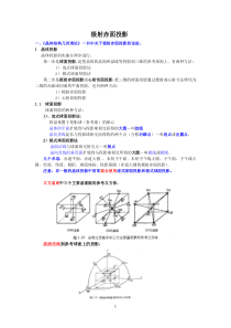 极射赤面投影