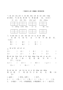 部编版一年级语文上册期末考试卷新人教版.doc