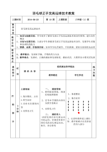 (完整版)羽毛球正手发高远球技术教案