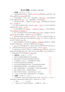 电子与电工技术 第1~3章 检测题