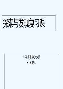 北师大版四年级数学上册第三单元乘法复习课课件