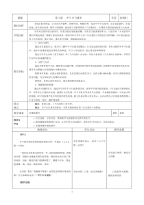 甲午中日战争教学设计