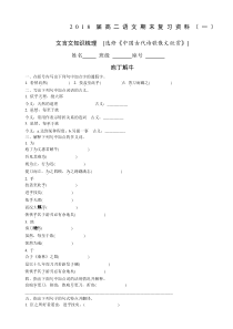 选修《中国古代诗歌散文欣赏》总结归纳