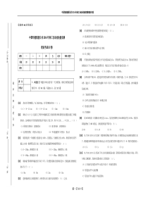 中国华能集团2016年热工自动化技能竞赛(试卷B答案)---副本