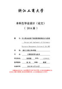 浙江工商大学毕业论文格式范文最新标准