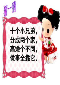 新城幼儿园中班美术《我的小手》PPT课件