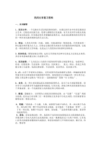 民间文学期末考试复习资料