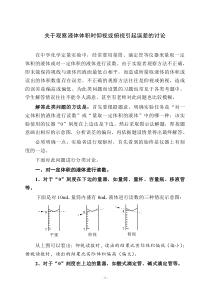 俯视读数与仰视读数