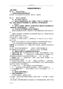 宏观经济学的考试重点的知识点