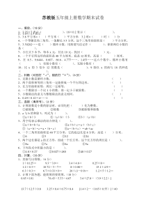 2020年新版苏教版五年级上册数学期末考试试卷(10套)