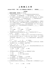 上海理工大学08-09测控参考答案-动力工程测控技术