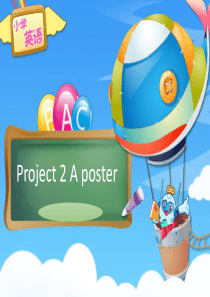 译林版一年级上册英语课件Project-2-A-poster