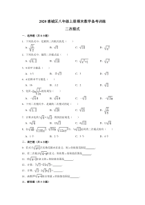 学生版二次根式2020惠城区八年级上册期末数学备考训练