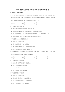 学生版概率2020惠城区九年级上册期末数学备考训练