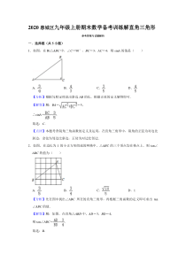 教师版解直角三角形2020惠城区九年级上册期末数学备考训练