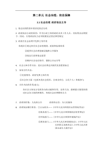 粤教版九年级道德与法治上册第二单元社会治理依法保障知识点复习提纲