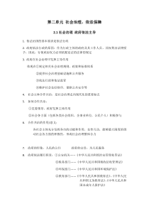 精诚文库粤教版九年级道德与法治上册第二单元社会治理依法保障知识点复习提纲