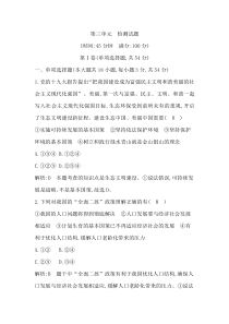 粤教版道德与法治九年级上册第三单元生态文明社会和谐检测试题