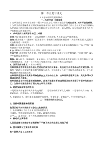 2018粤教版九年级道德与法治第一单元认清国情爱我中华知识点及拓展