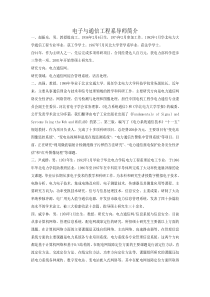 电子与通信工程系导师简介1