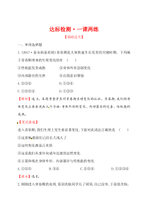 浙江省人教版七年级道德与法治下册111悄悄变化的我同步练习