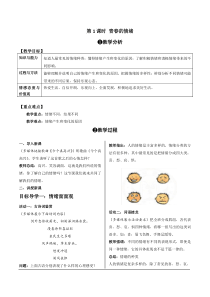 部编版道德与法治七年级下册第二单元做情绪情感的主人第四课揭开情绪的面纱第1课时青春的情绪教案教学反思