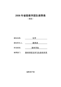 年省级教学团队推荐表