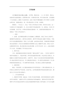 高中数学老师教学工作总结12