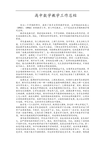 高中数学老师教学工作总结8