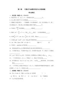 青岛版63制初中数学七年级上册代数式与函数的初步认识单元水平能力测试1