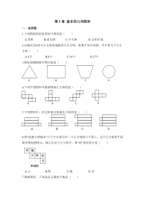 青岛版63制初中数学七年级上册基本的几何图形单元测试1