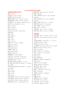 电子专业中英文词汇翻译