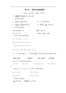 青岛版63制初中数学七年级上册整式的加减单元测试3