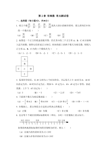 青岛版63制初中数学七年级上册有理数单元测试3